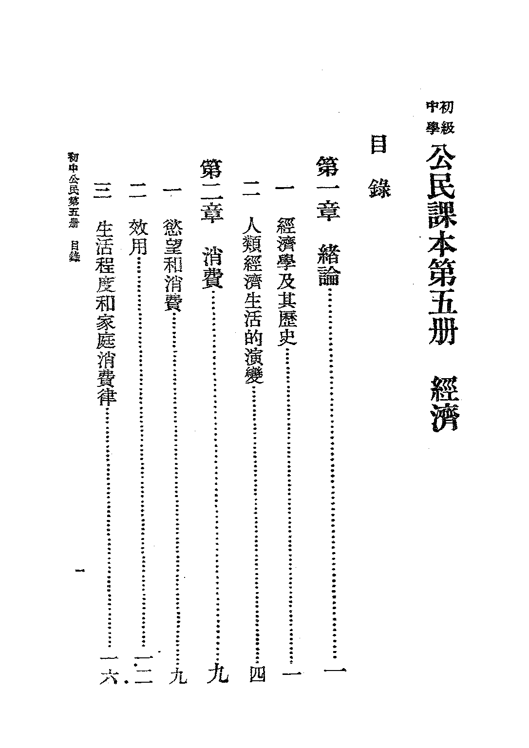 公民課本第五冊_孫伯謇_商務印書館上海.pdf 第3页