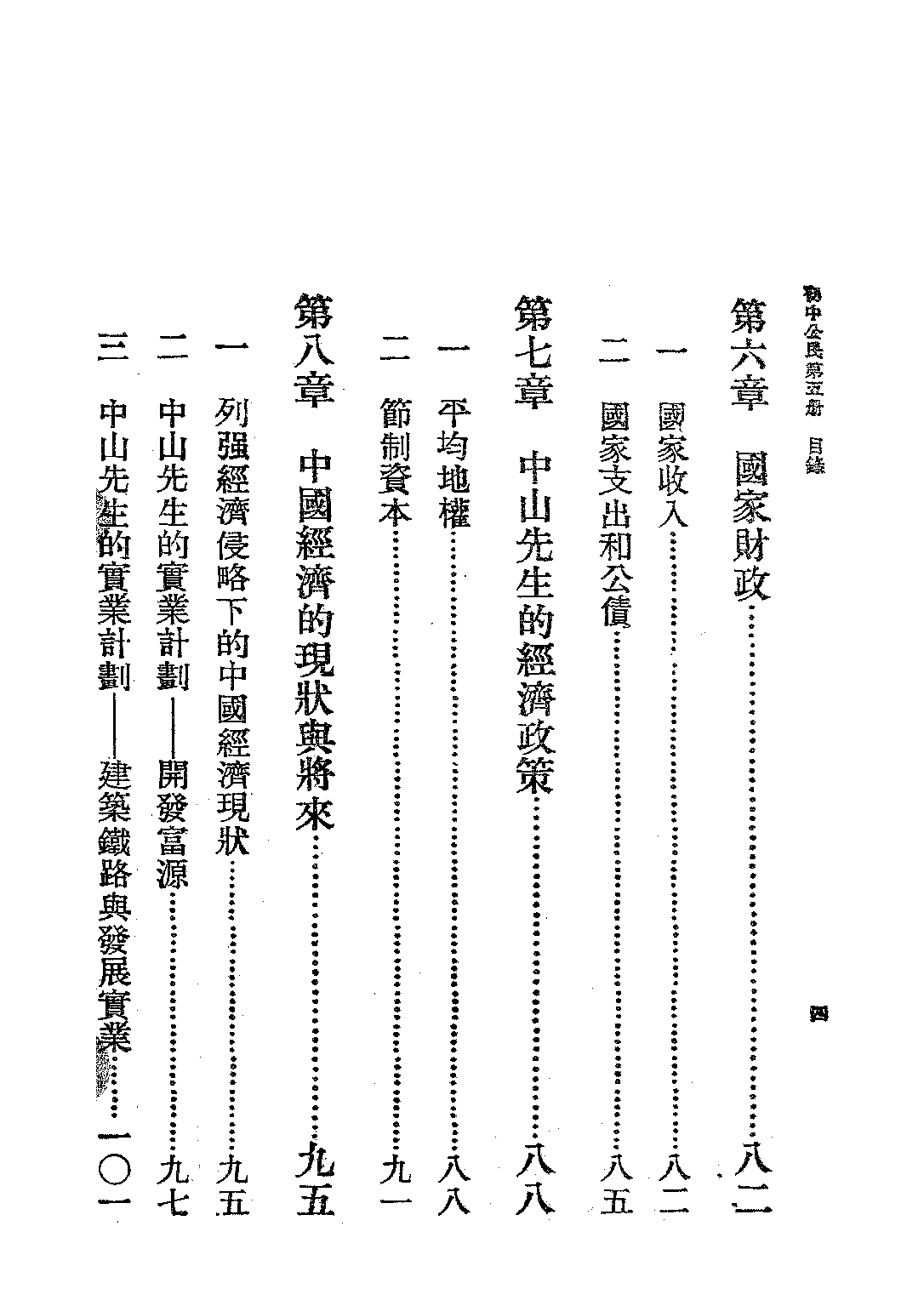 公民課本第五冊_孫伯謇_商務印書館上海.pdf 第6页
