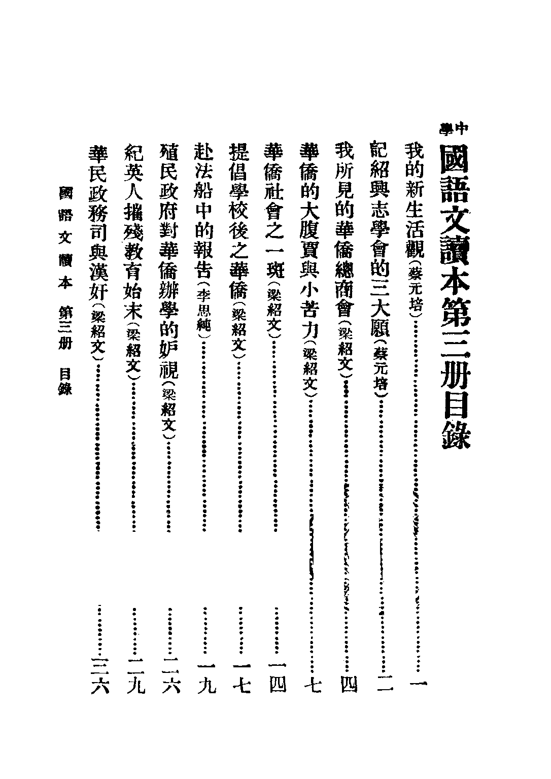 中學國語文讀本第三冊世界書局.pdf 第2页