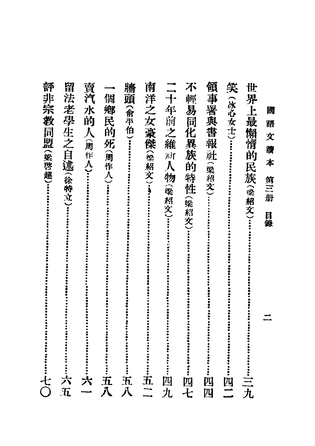 中學國語文讀本第三冊世界書局.pdf 第3页