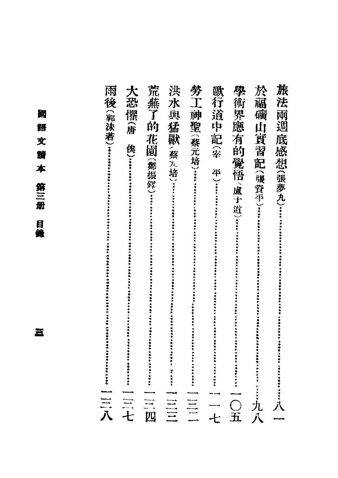 中學國語文讀本第三冊世界書局.pdf 第4页