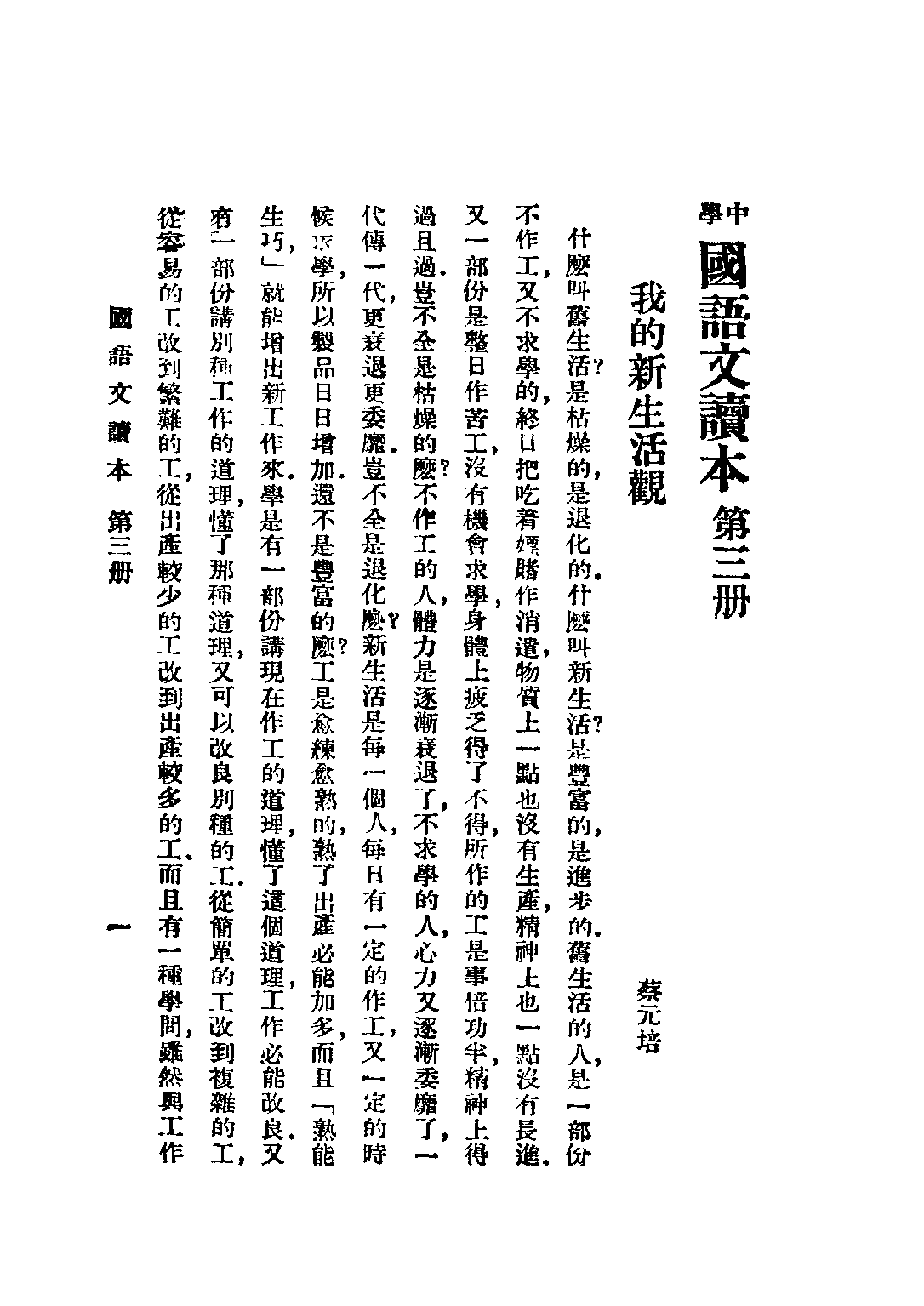 中學國語文讀本第三冊世界書局.pdf 第5页