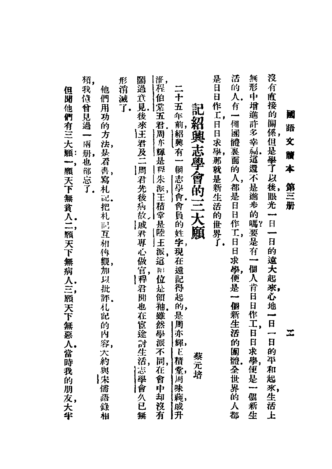 中學國語文讀本第三冊世界書局.pdf 第6页