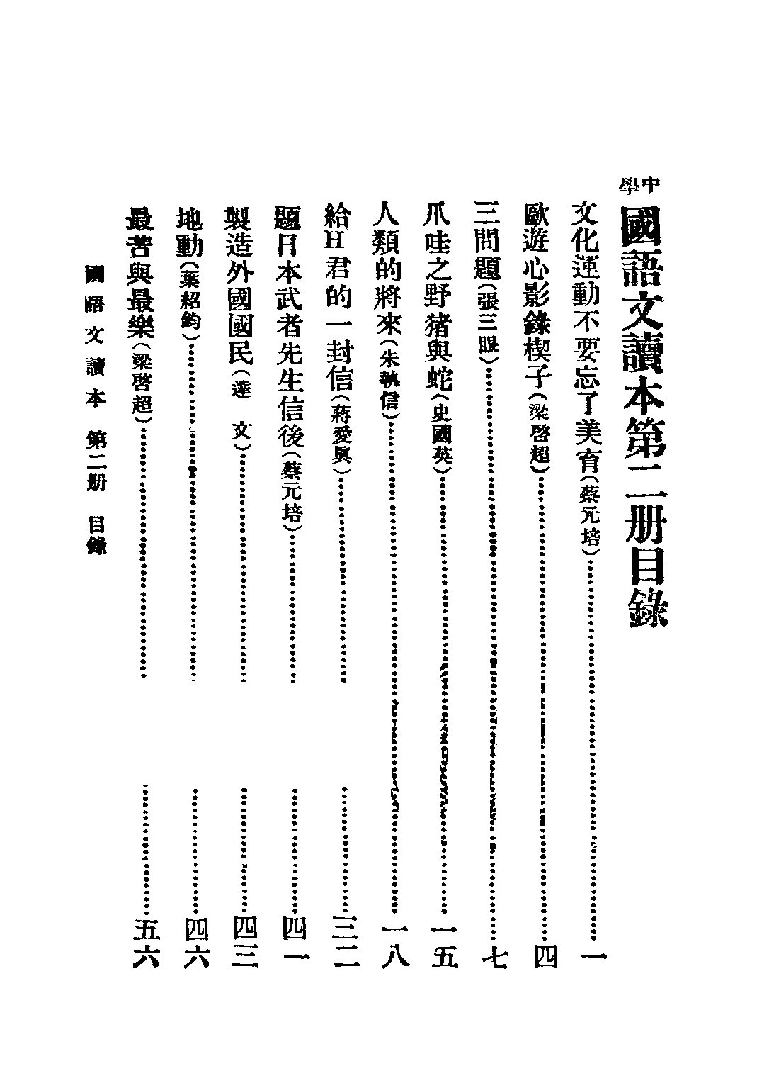 中學國語文讀本第二冊世界書局.pdf 第2页