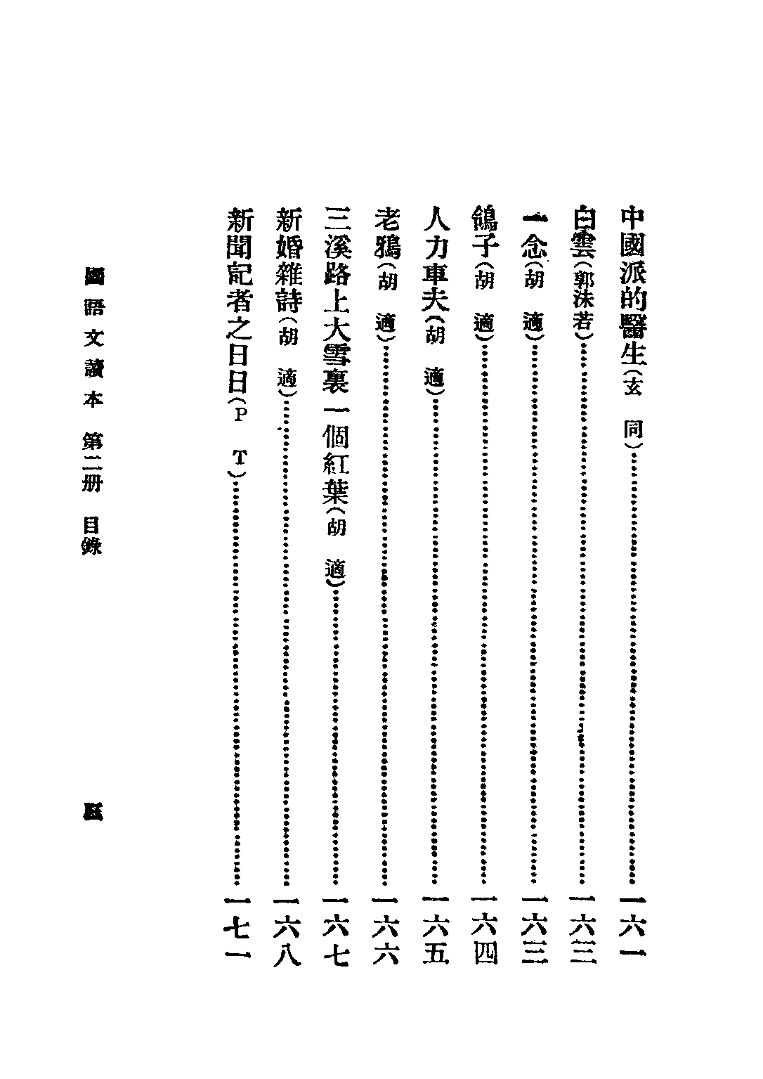 中學國語文讀本第二冊世界書局.pdf 第4页