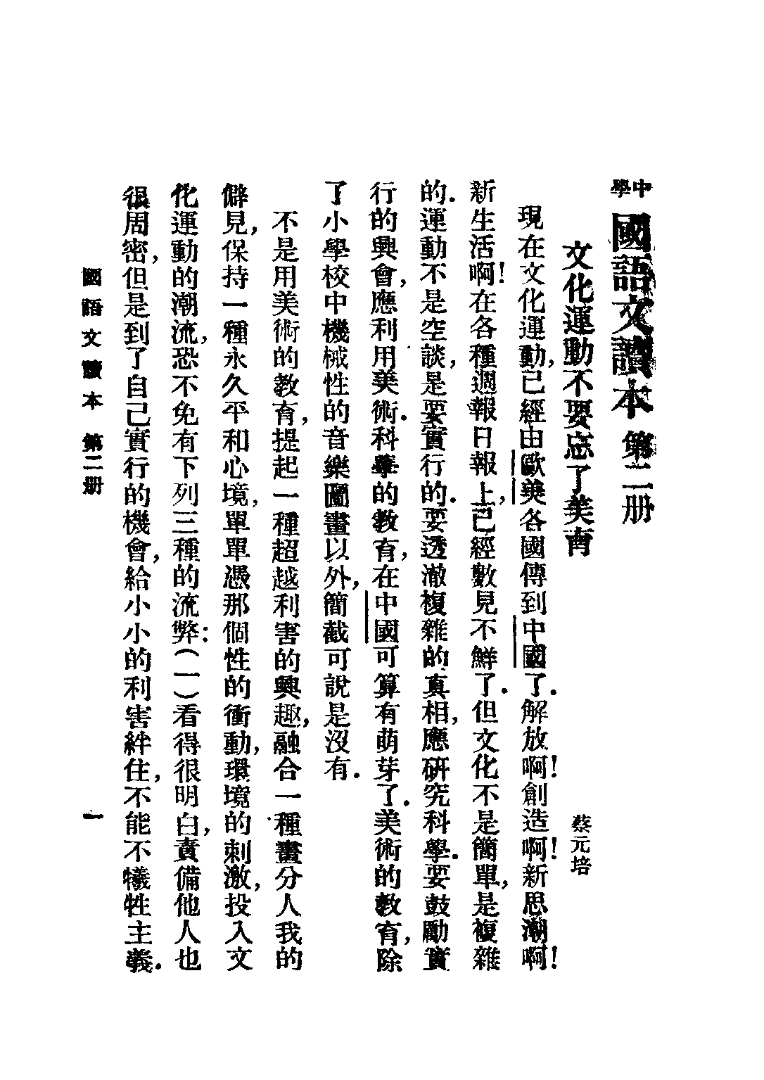 中學國語文讀本第二冊世界書局.pdf 第5页