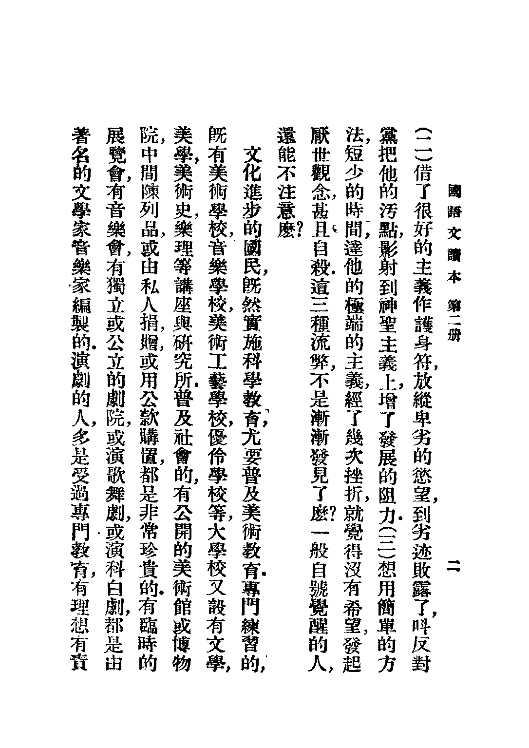 中學國語文讀本第二冊世界書局.pdf 第6页