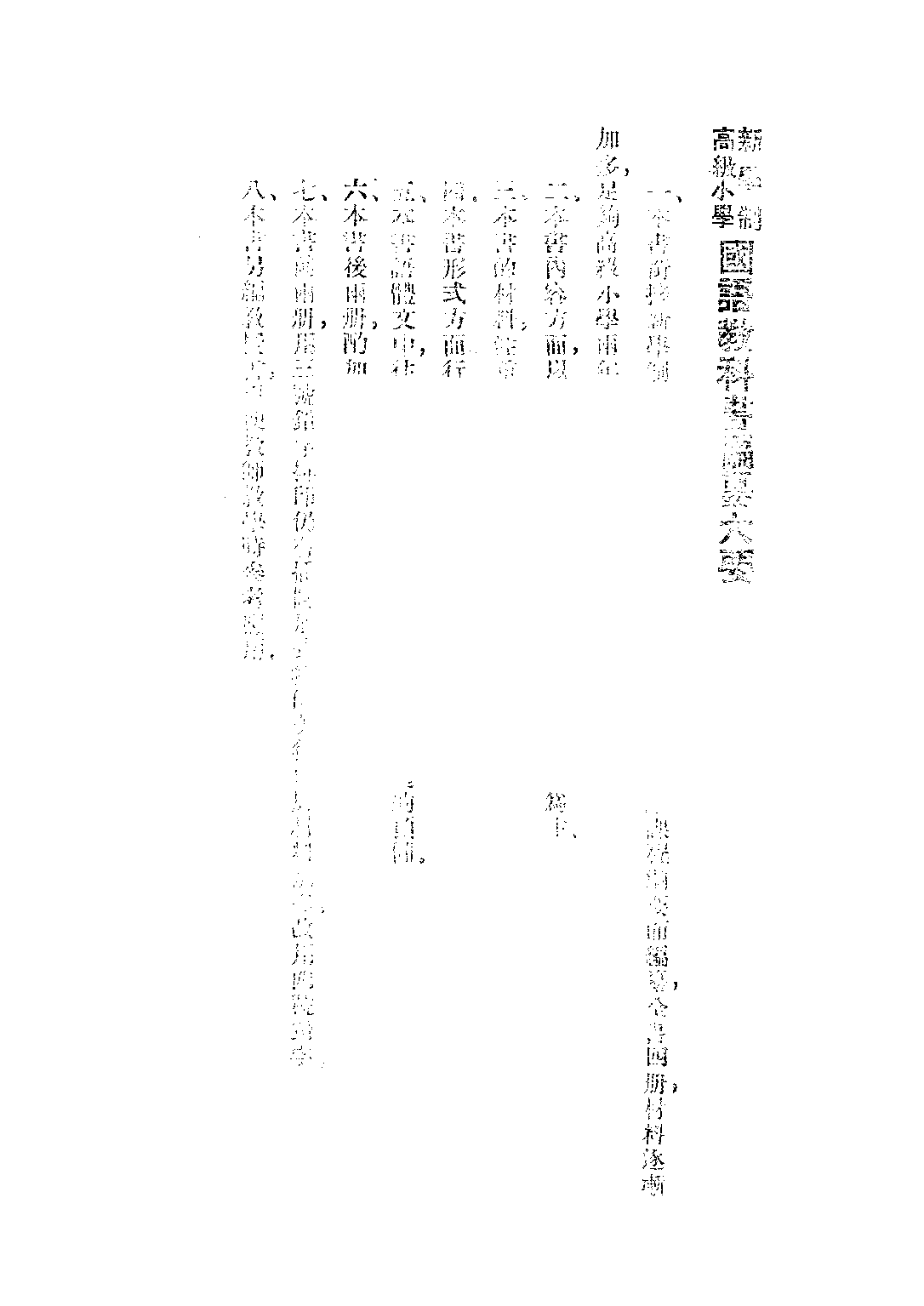 新學制國語教科書第一冊_莊適吳研因沈圻_商務印書館上海.pdf 第2页