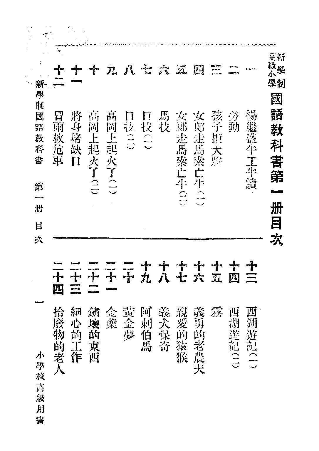 新學制國語教科書第一冊_莊適吳研因沈圻_商務印書館上海.pdf 第3页