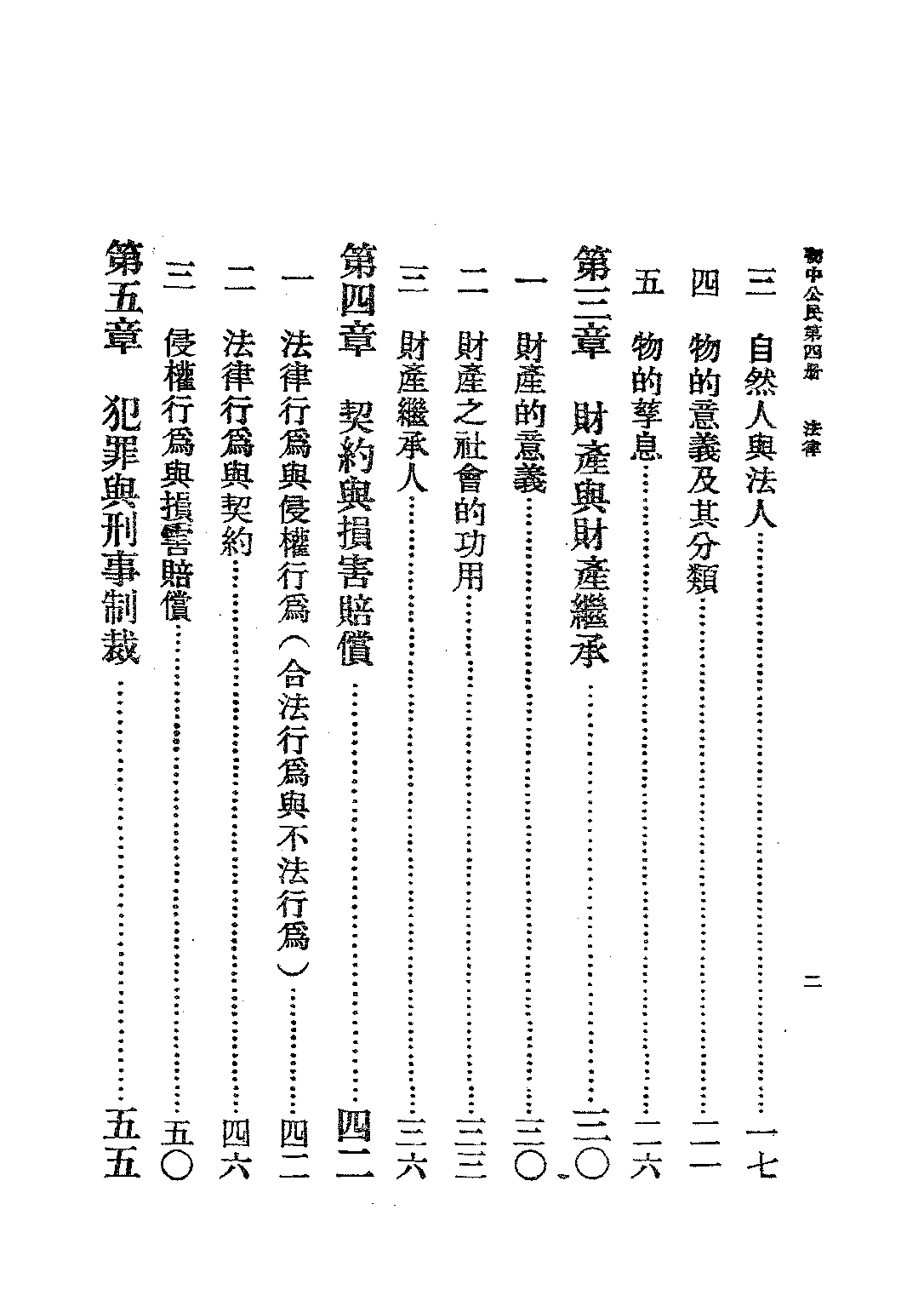 公民課本第四冊_孫伯謇周新民_商務印書館上海.pdf 第3页