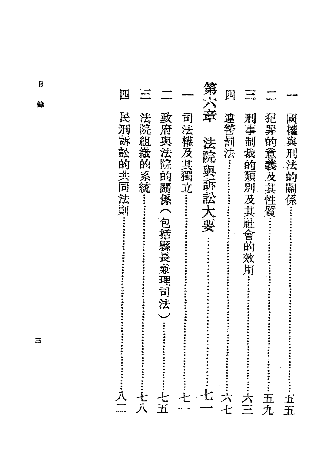 公民課本第四冊_孫伯謇周新民_商務印書館上海.pdf 第4页