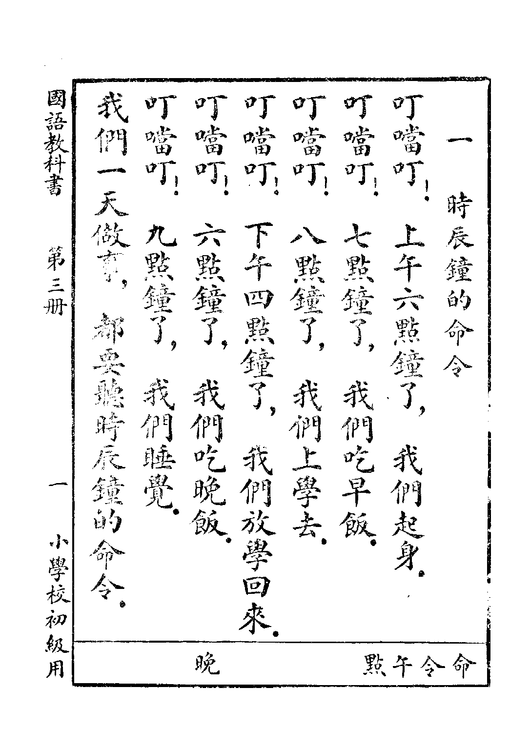 新時代國語教科書第三冊_胡貞惠_商務印書館上海.pdf 第3页