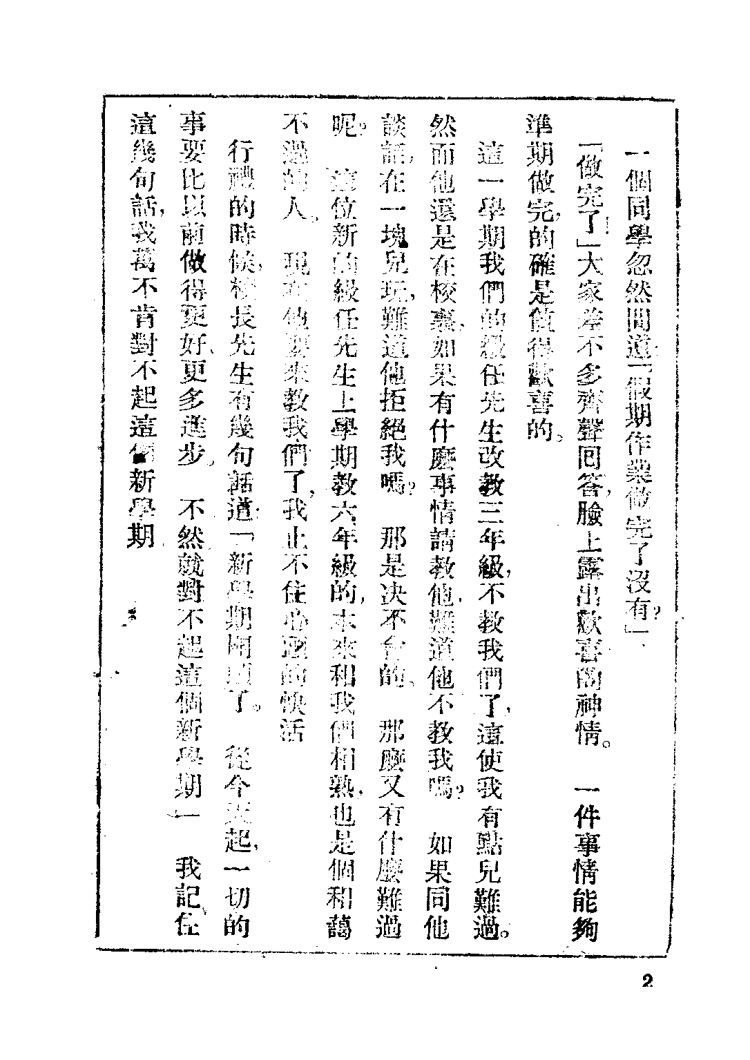 開明國語課本第一冊_葉紹鈞_開明書店成都.pdf 第4页