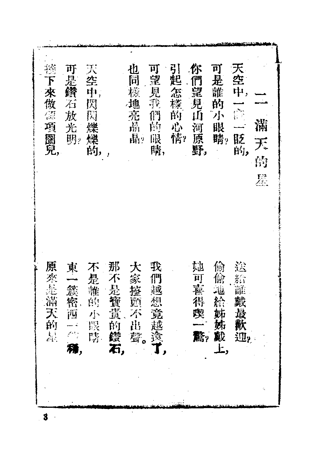 開明國語課本第一冊_葉紹鈞_開明書店成都.pdf 第5页