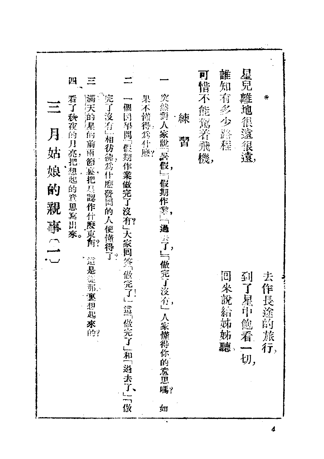 開明國語課本第一冊_葉紹鈞_開明書店成都.pdf 第6页