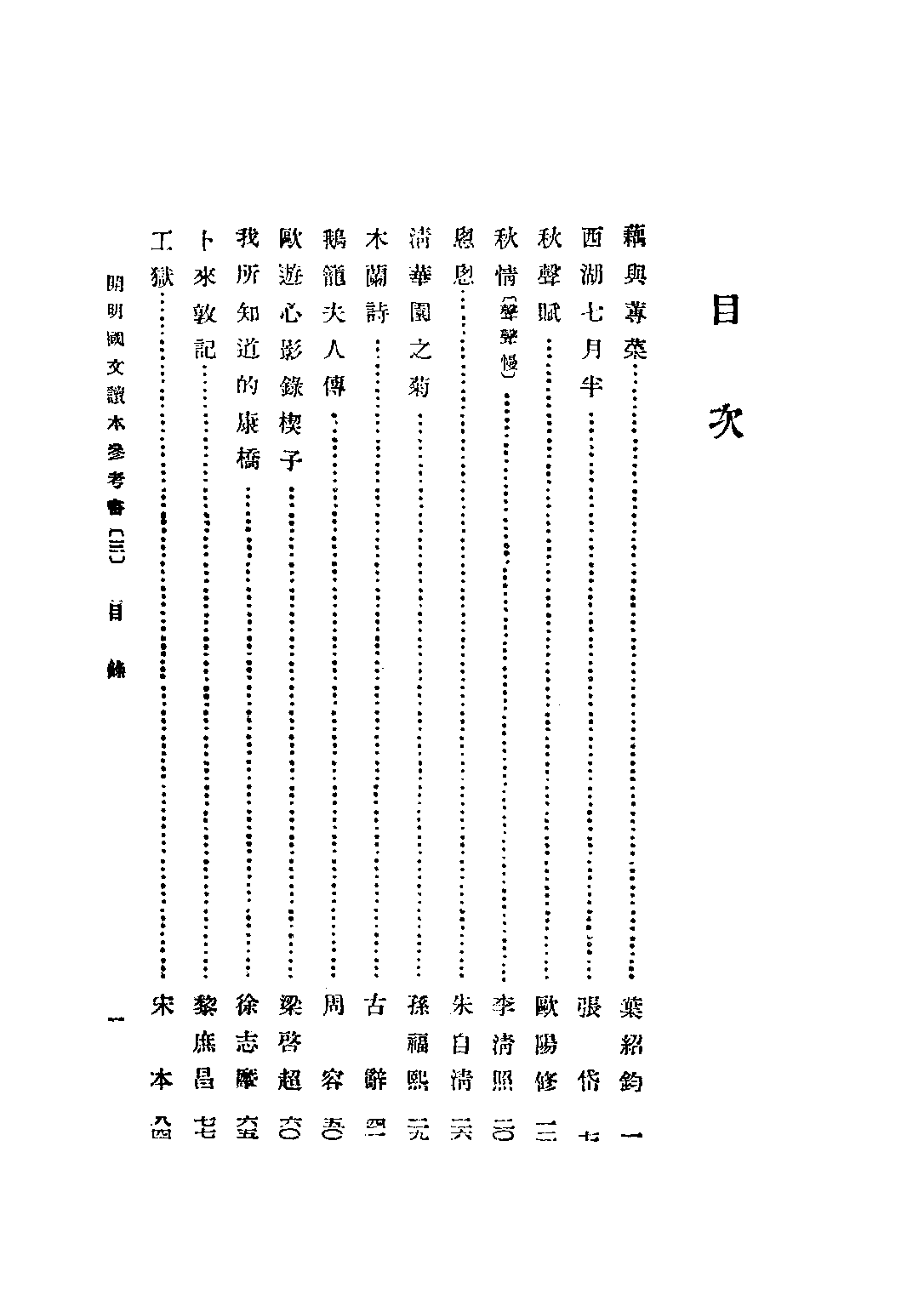 開明國文讀本參考書初級中學學生用第三冊_王伯祥編開明書店.pdf 第5页
