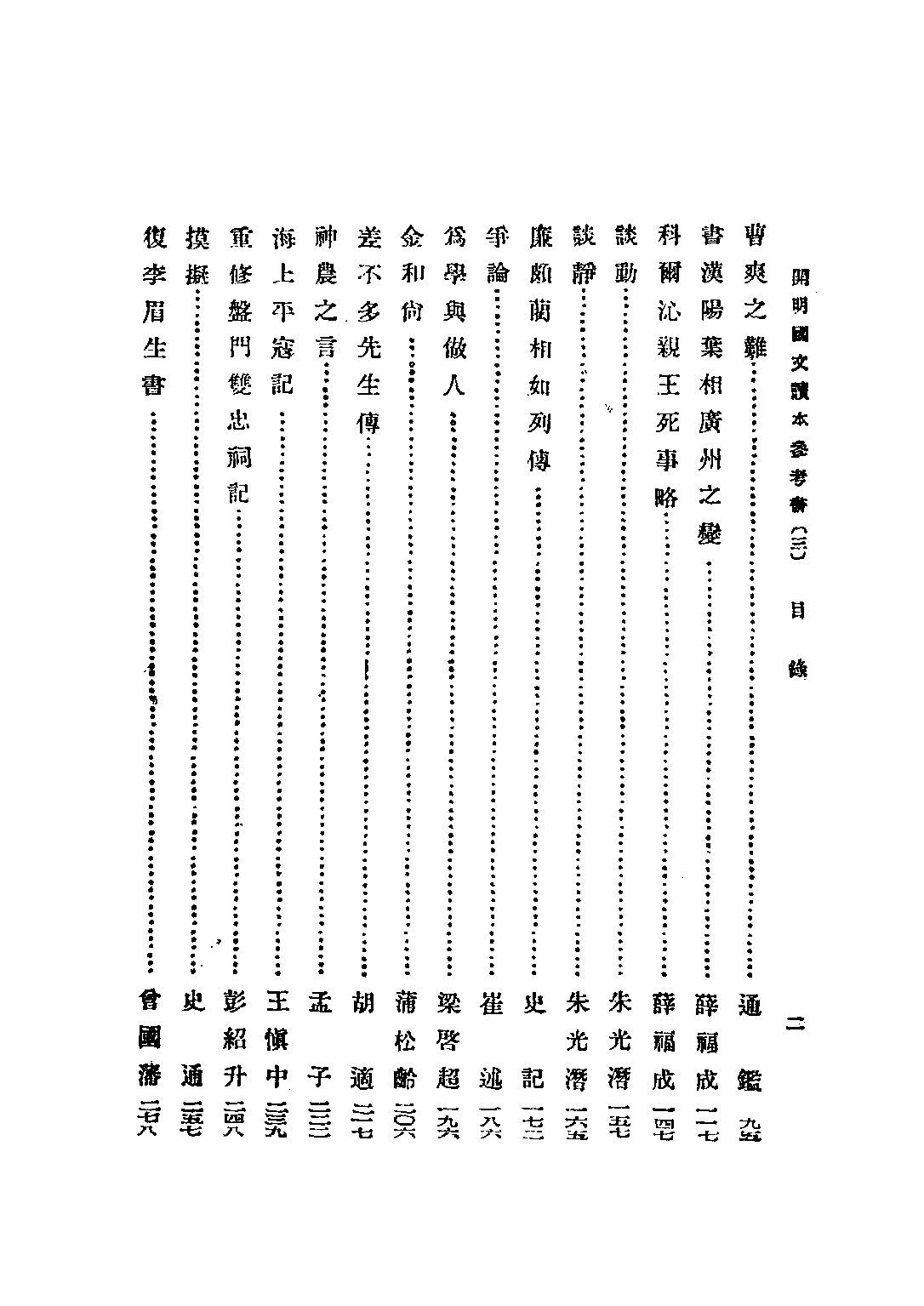 開明國文讀本參考書初級中學學生用第三冊_王伯祥編開明書店.pdf 第6页