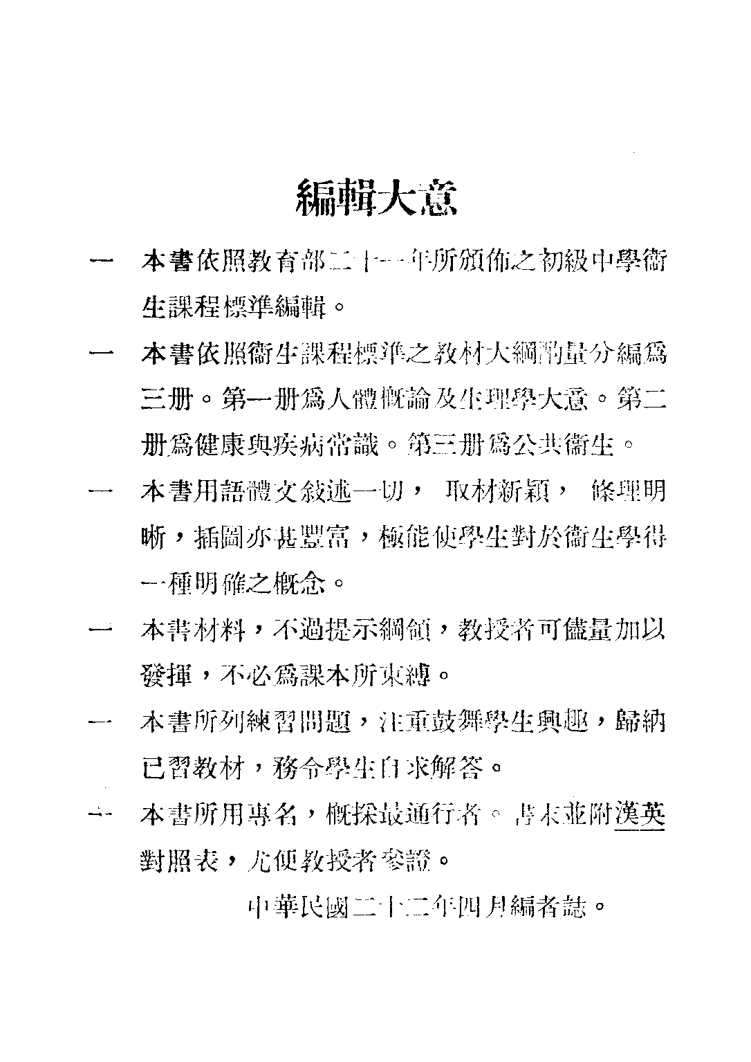 復興教科書衛生學第二冊_程瀚章_商務印書館上海.pdf 第3页