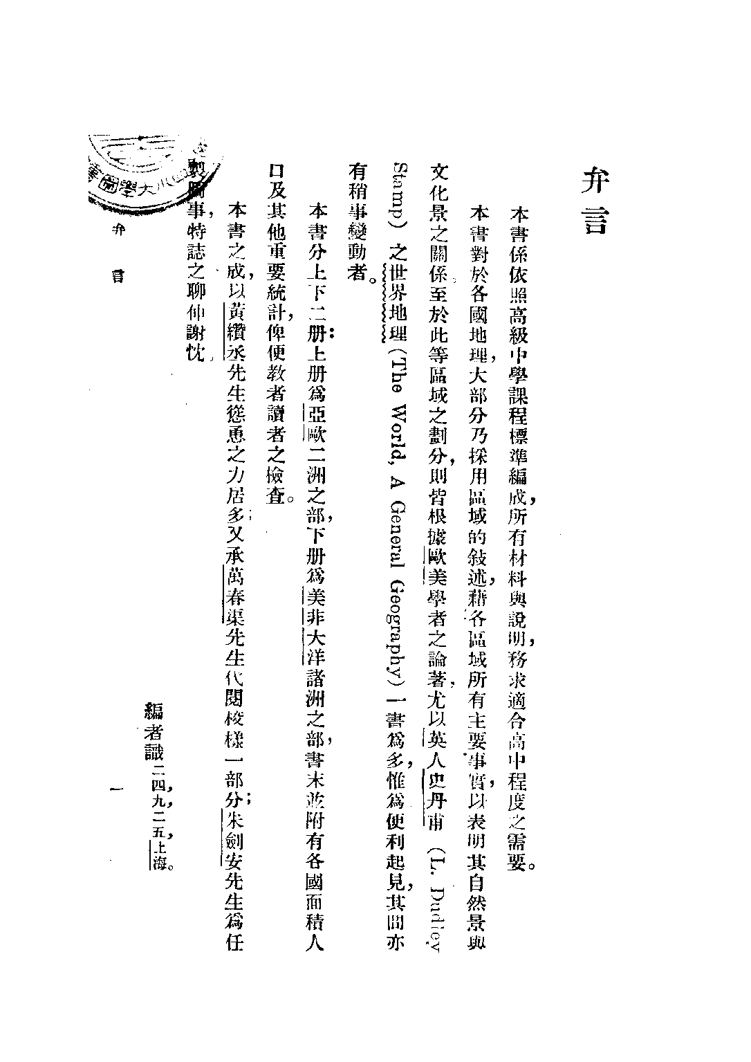 復興教科書外國地理上冊_蘇繼廎_商務印書館上海.pdf 第3页