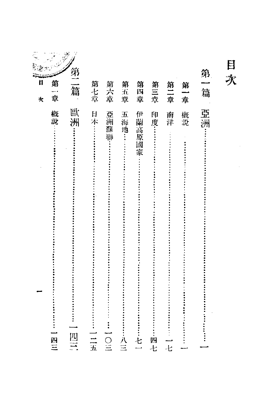 復興教科書外國地理上冊_蘇繼廎_商務印書館上海.pdf 第4页