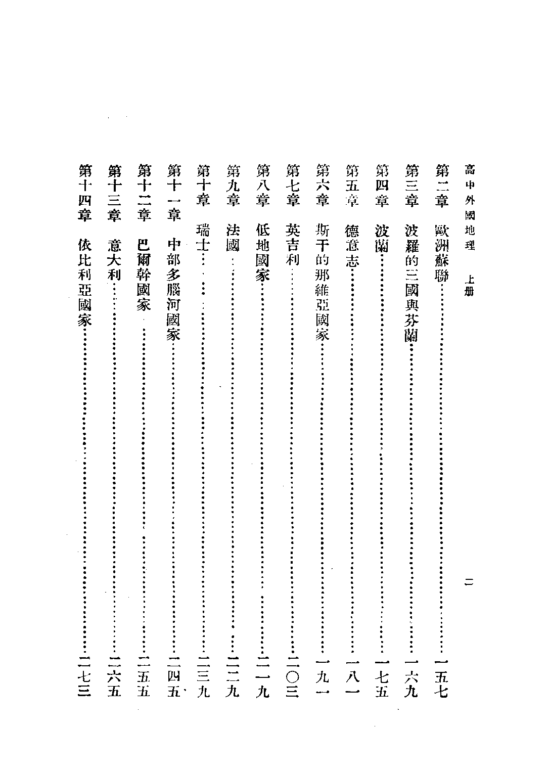 復興教科書外國地理上冊_蘇繼廎_商務印書館上海.pdf 第5页