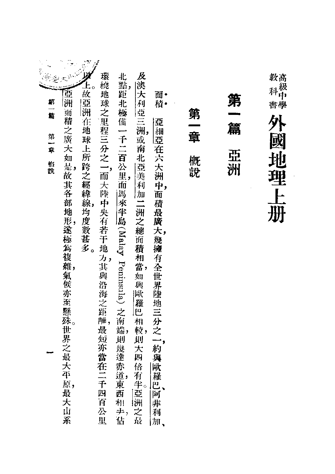 復興教科書外國地理上冊_蘇繼廎_商務印書館上海.pdf 第6页