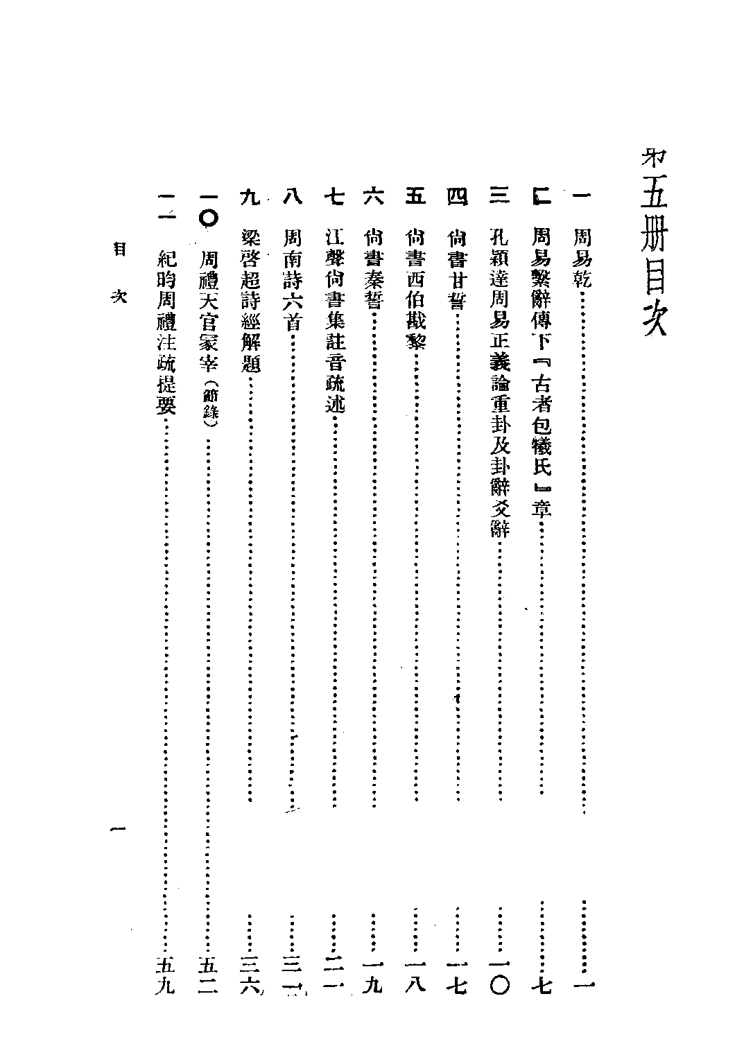 蔣氏高中新國文高級中學學生用第五冊_蔣伯潛世界書局.pdf 第3页