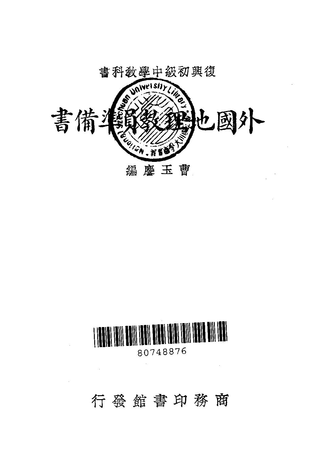 復興教科書外國地理教員準備書_曹玉麟_商務印書館上海_x1_223.pdf 第2页