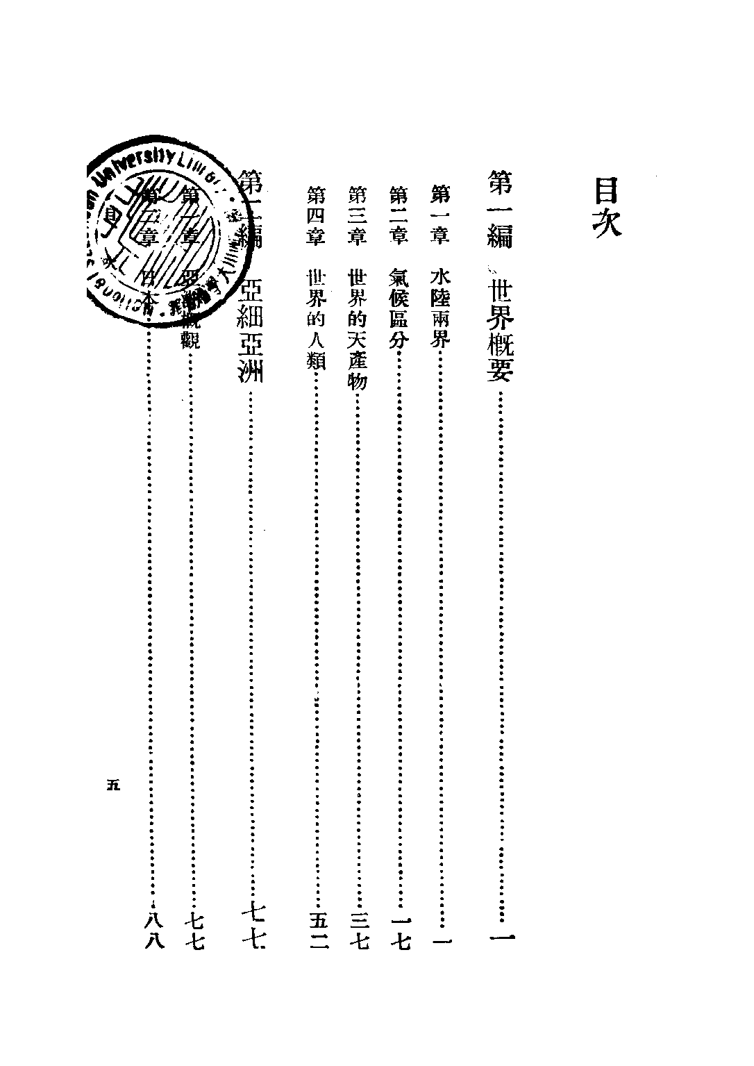 復興教科書外國地理教員準備書_曹玉麟_商務印書館上海_x1_223.pdf 第5页