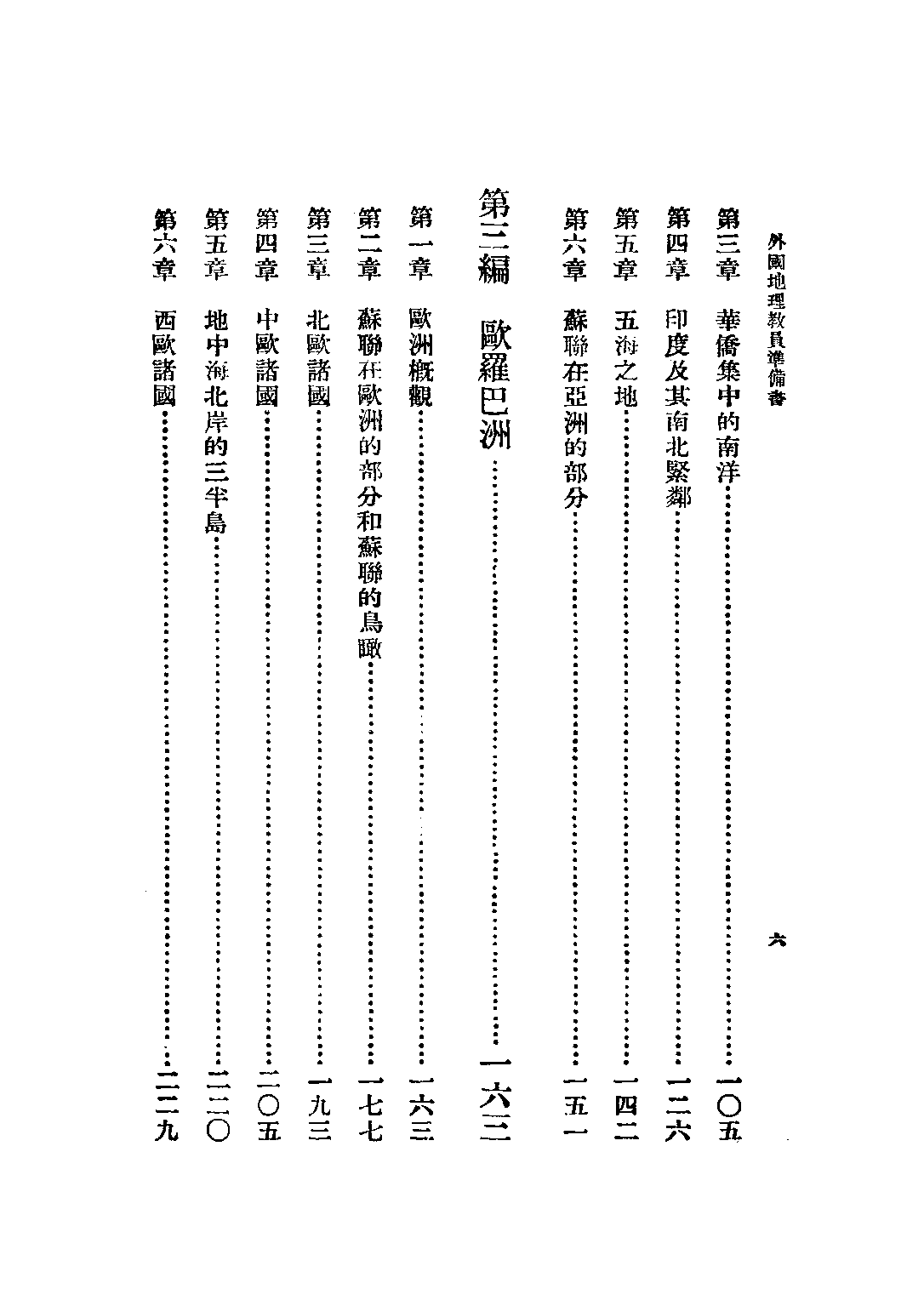 復興教科書外國地理教員準備書_曹玉麟_商務印書館上海_x1_223.pdf 第6页