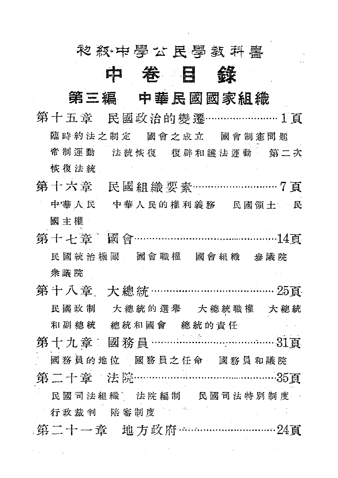 公民教科書第二冊_周鯁生_商務印書館上海.pdf 第2页