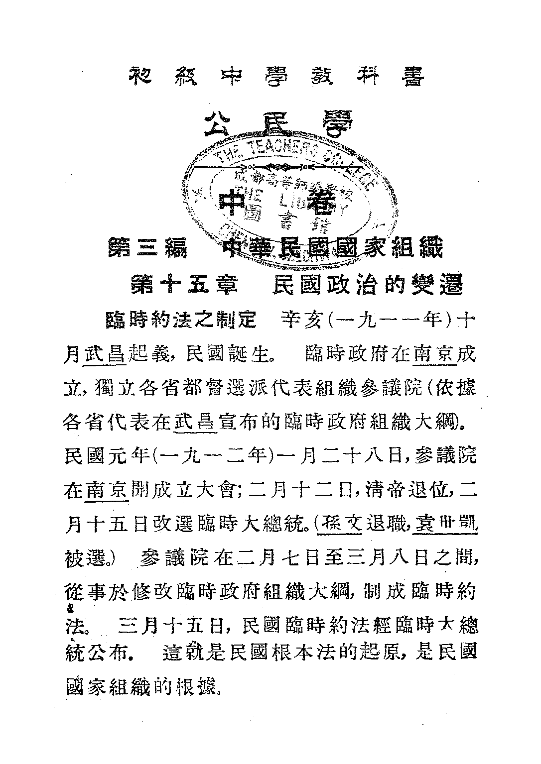 公民教科書第二冊_周鯁生_商務印書館上海.pdf 第4页
