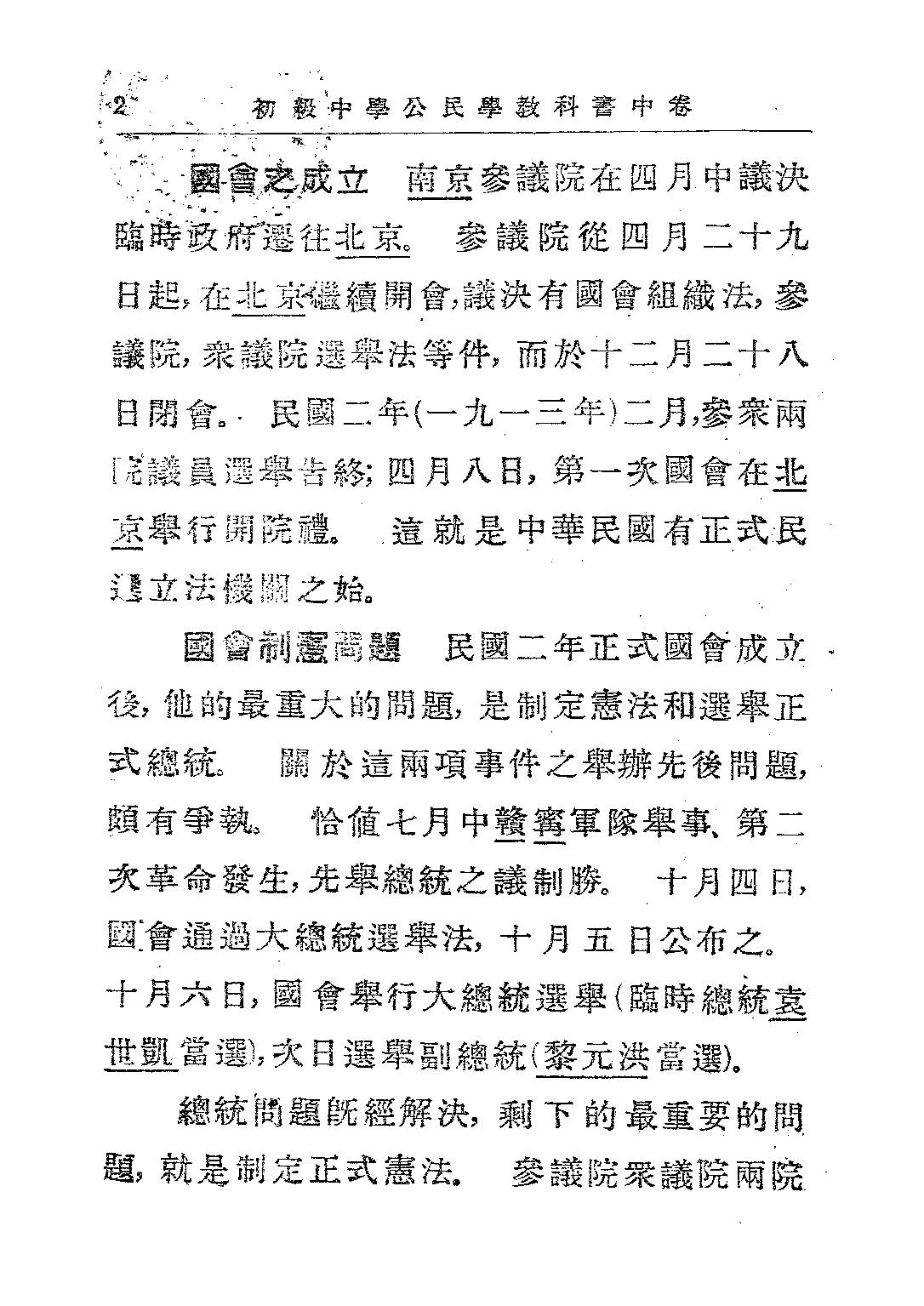 公民教科書第二冊_周鯁生_商務印書館上海.pdf 第5页