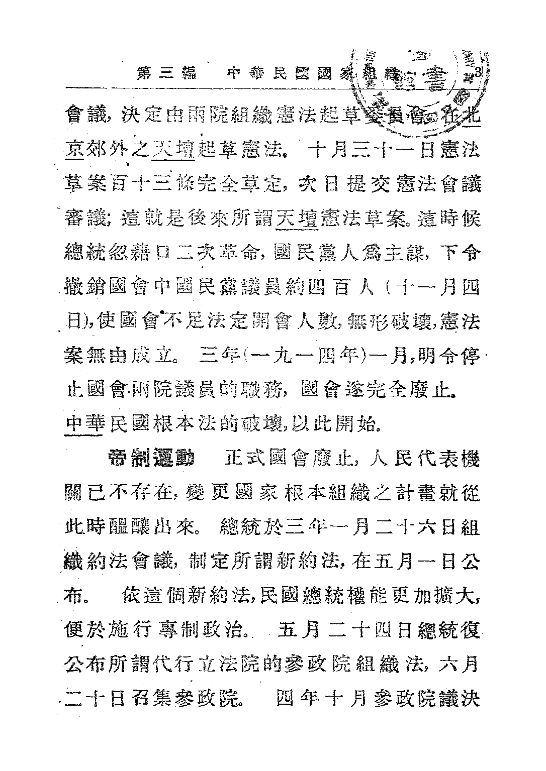 公民教科書第二冊_周鯁生_商務印書館上海.pdf 第6页