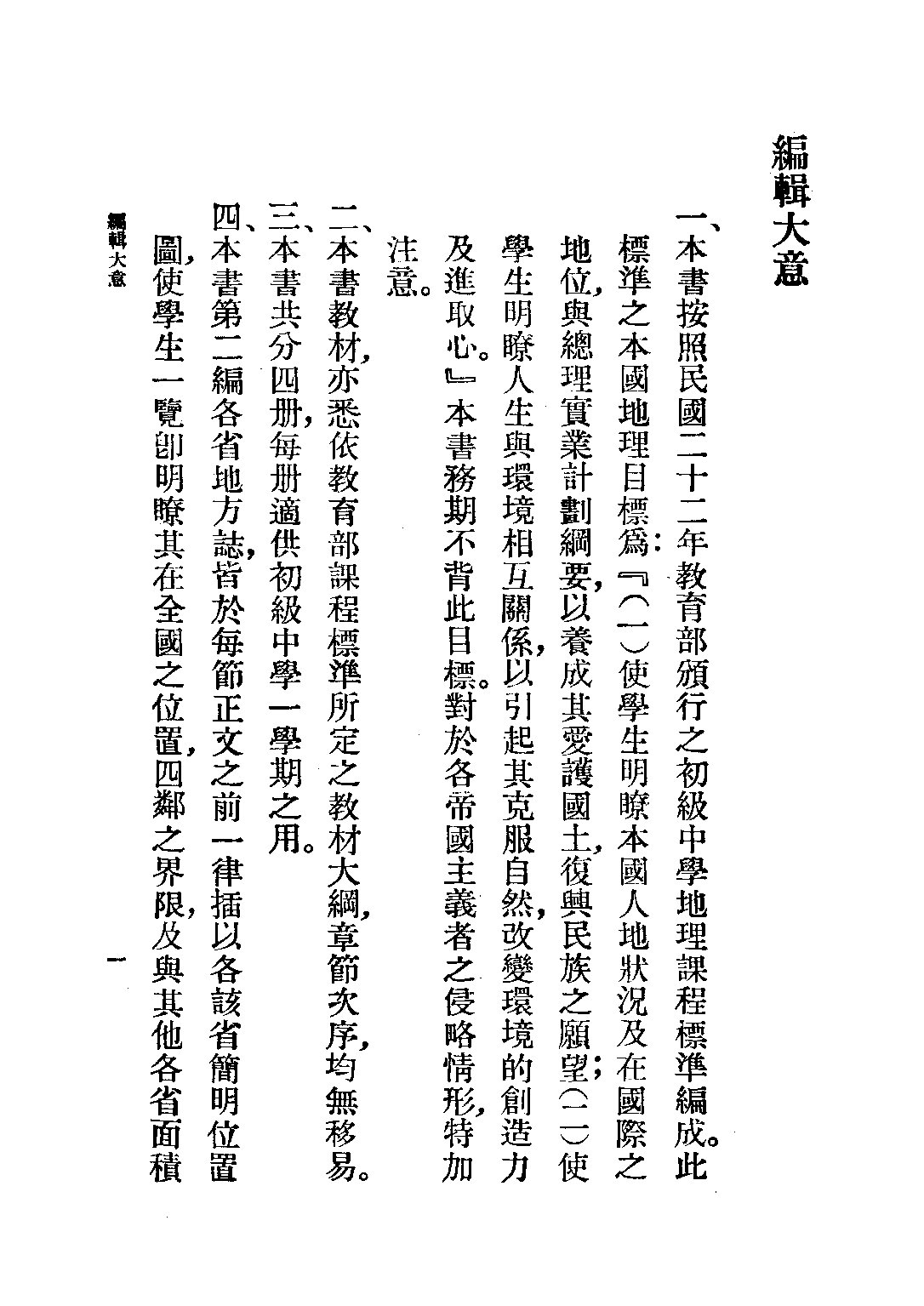 復興教科書本國地理第三冊_傅角今_商務印書館上海.pdf 第3页