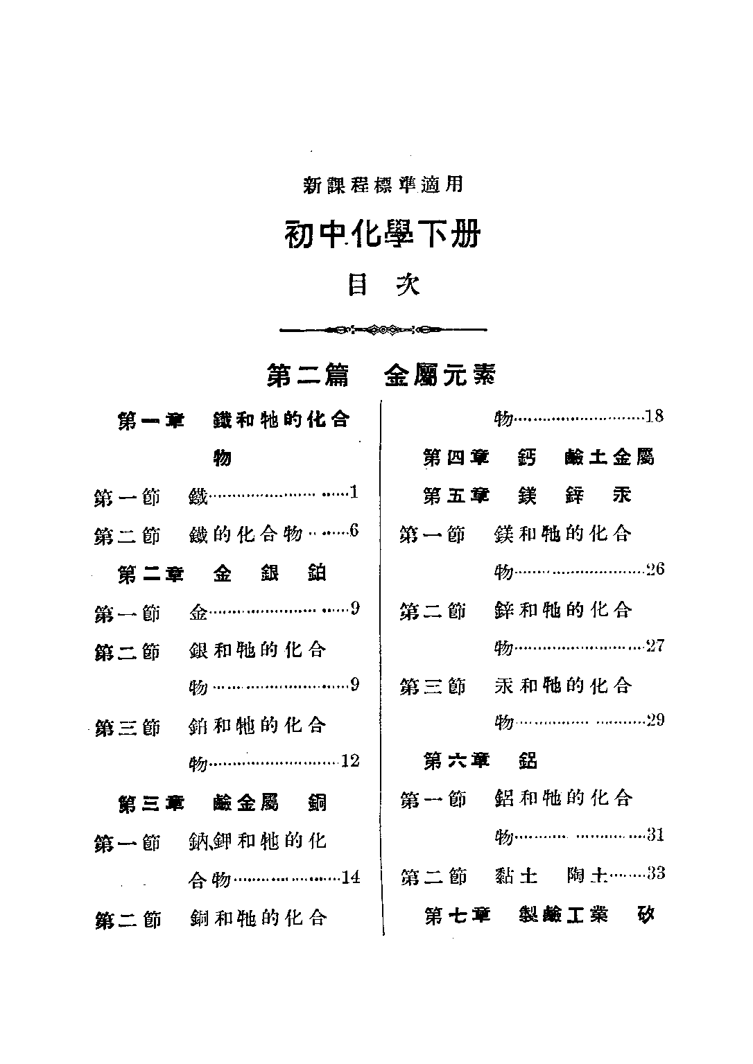 初中化學下冊_蔣拱辰_中華書局上海.pdf 第4页