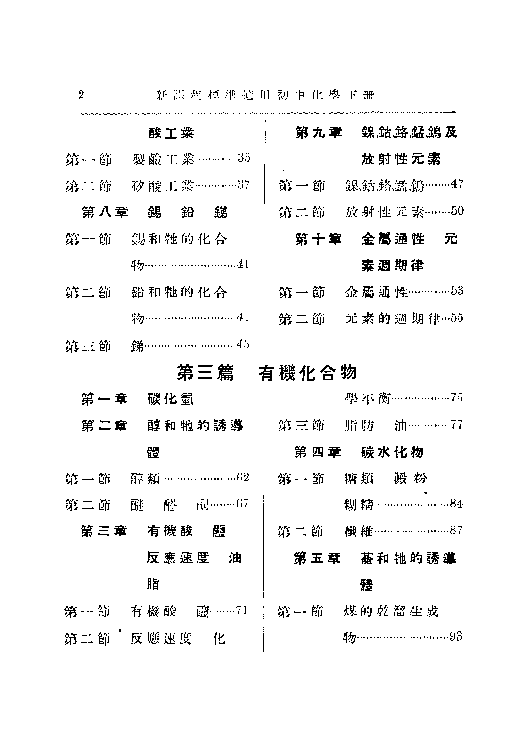 初中化學下冊_蔣拱辰_中華書局上海.pdf 第5页