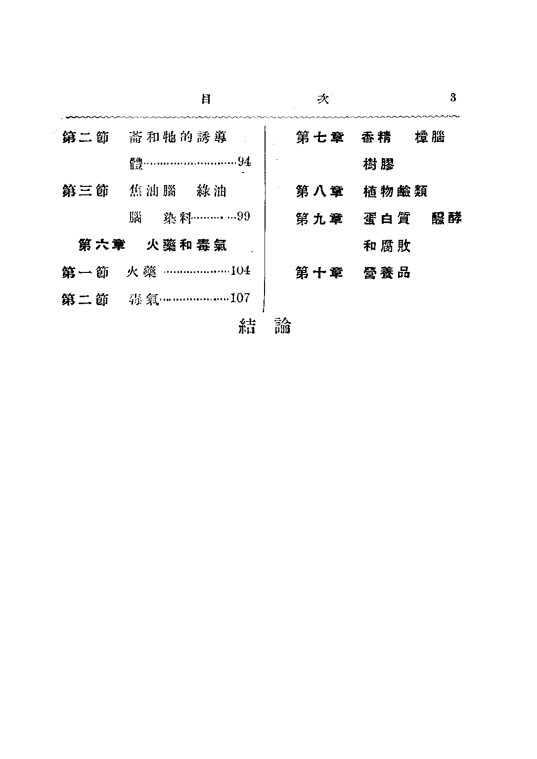 初中化學下冊_蔣拱辰_中華書局上海.pdf 第6页