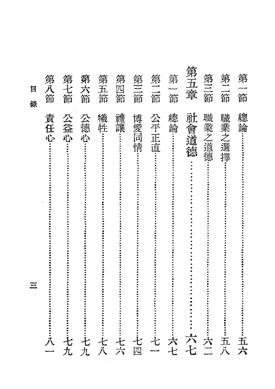 公民第一冊道德_高陽陶彙曾_商務印書館上海.pdf 第6页