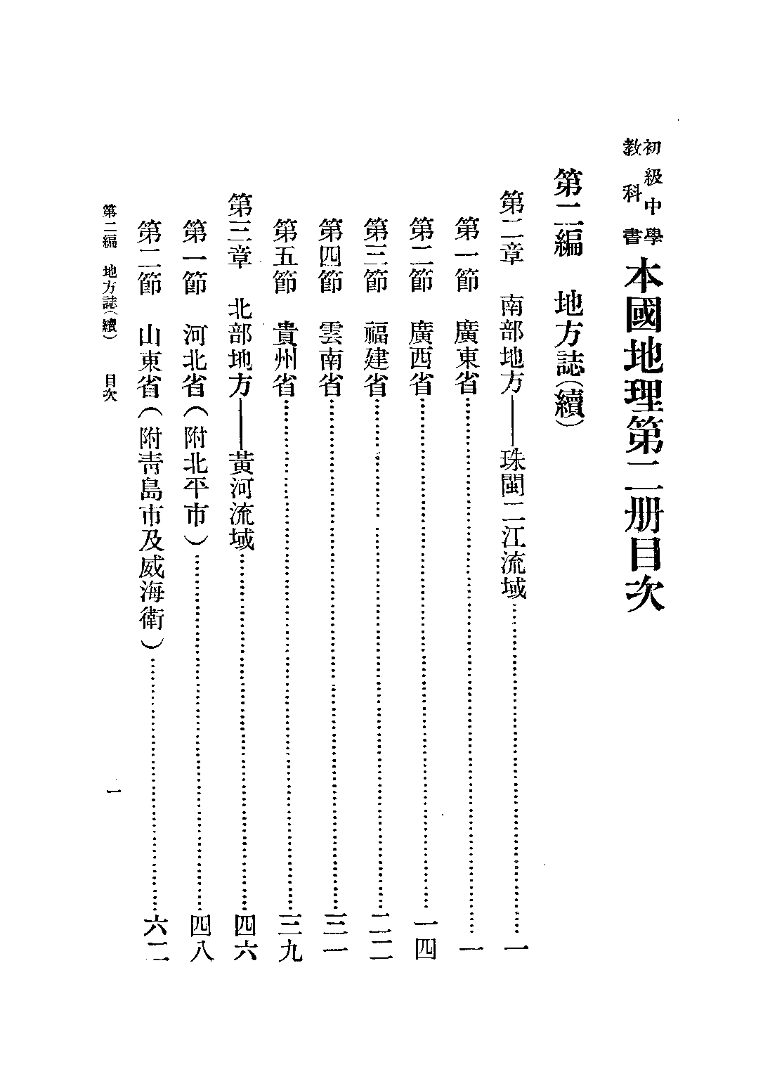 復興教科書本國地理第二冊_傅角今_商務印書館上海.pdf 第5页