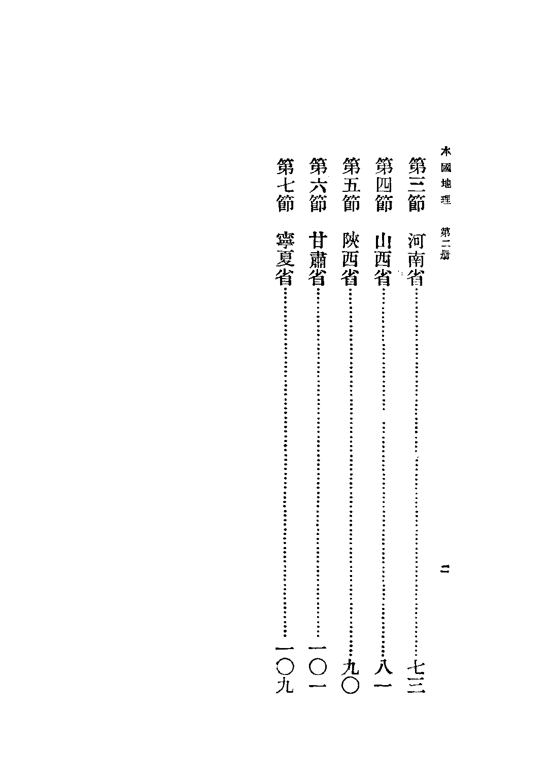 復興教科書本國地理第二冊_傅角今_商務印書館上海.pdf 第6页