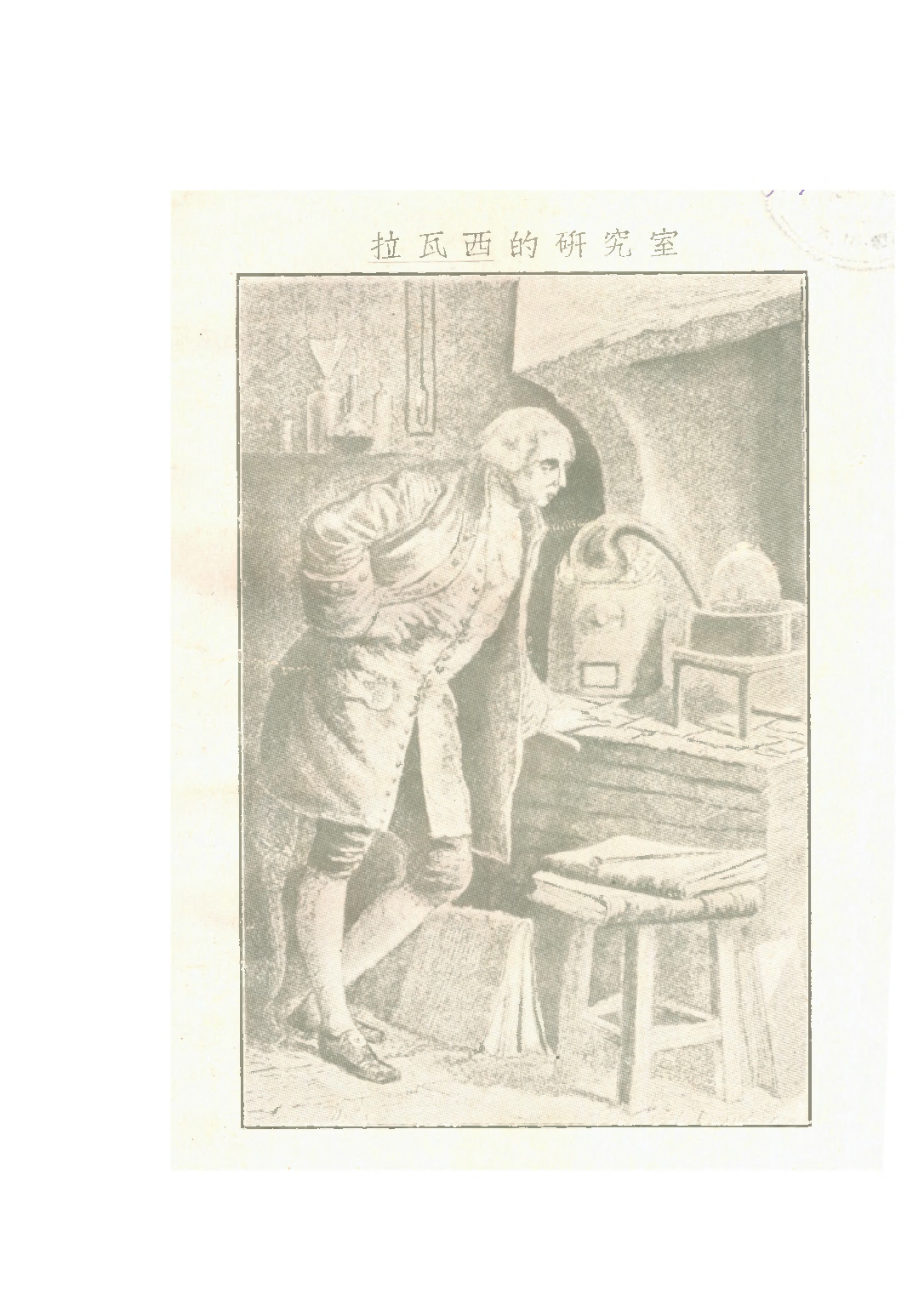 初中化學上冊_蔣拱辰_中華書局上海.pdf 第3页