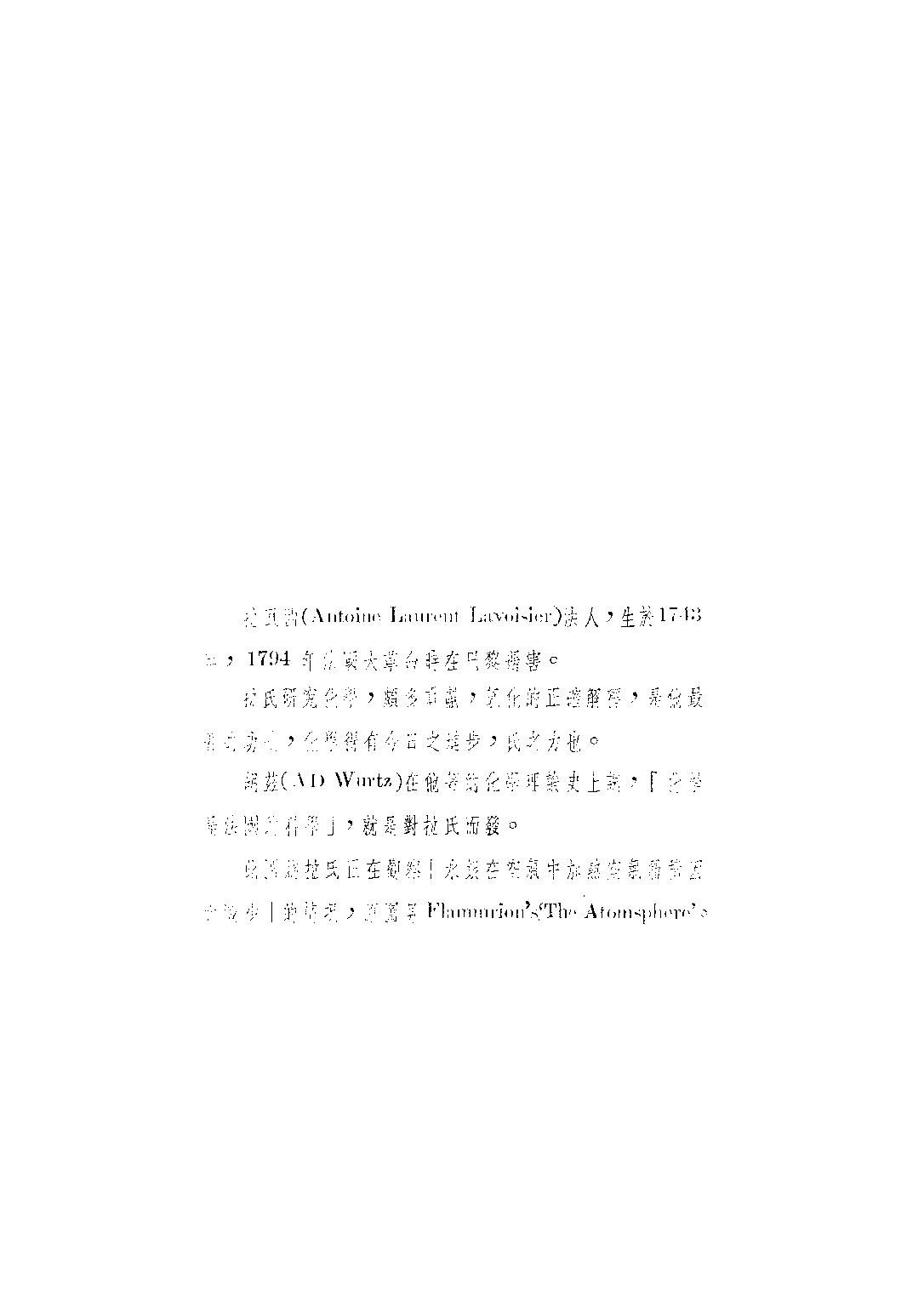 初中化學上冊_蔣拱辰_中華書局上海.pdf 第4页