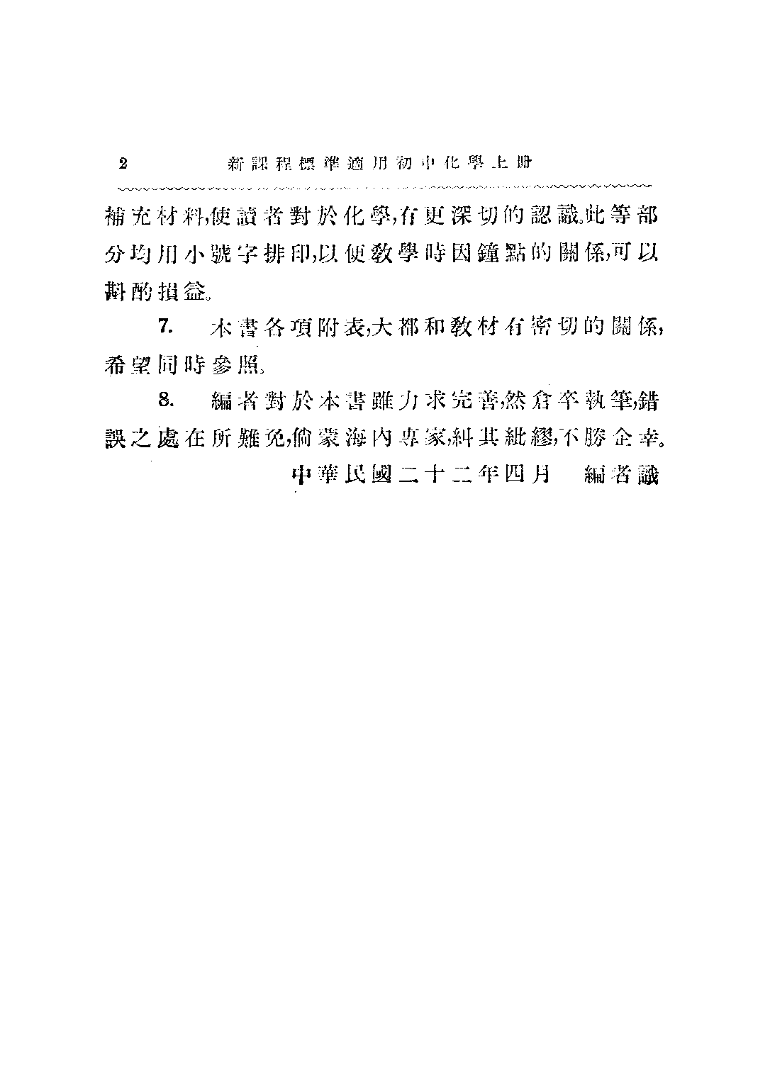 初中化學上冊_蔣拱辰_中華書局上海.pdf 第6页