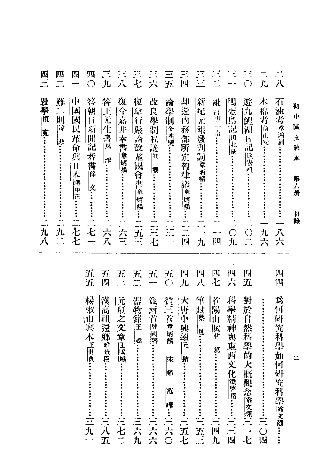 基本教科書國文教本初級中學用第六冊_周頤甫編商務印書館.pdf 第4页