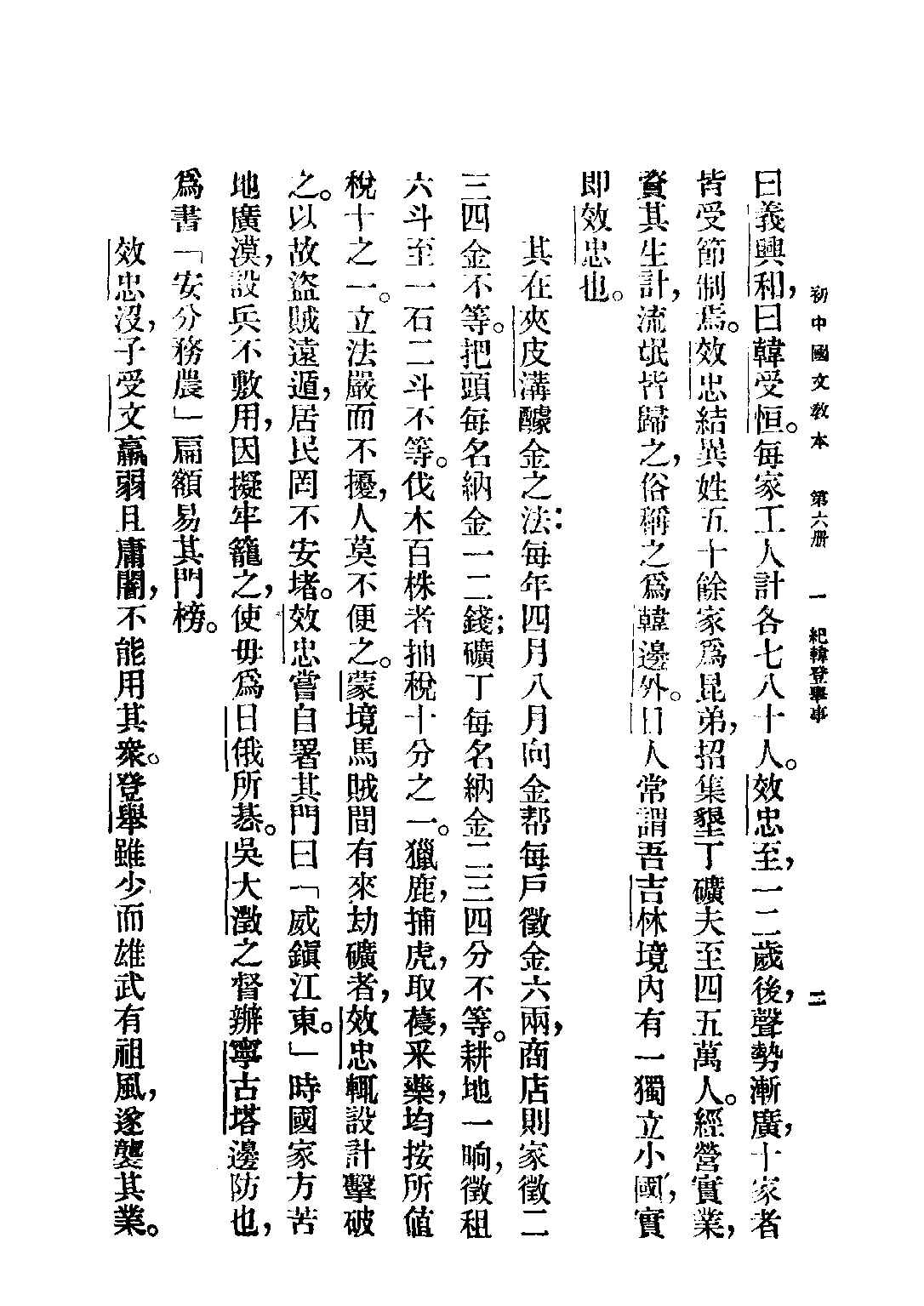 基本教科書國文教本初級中學用第六冊_周頤甫編商務印書館.pdf 第6页