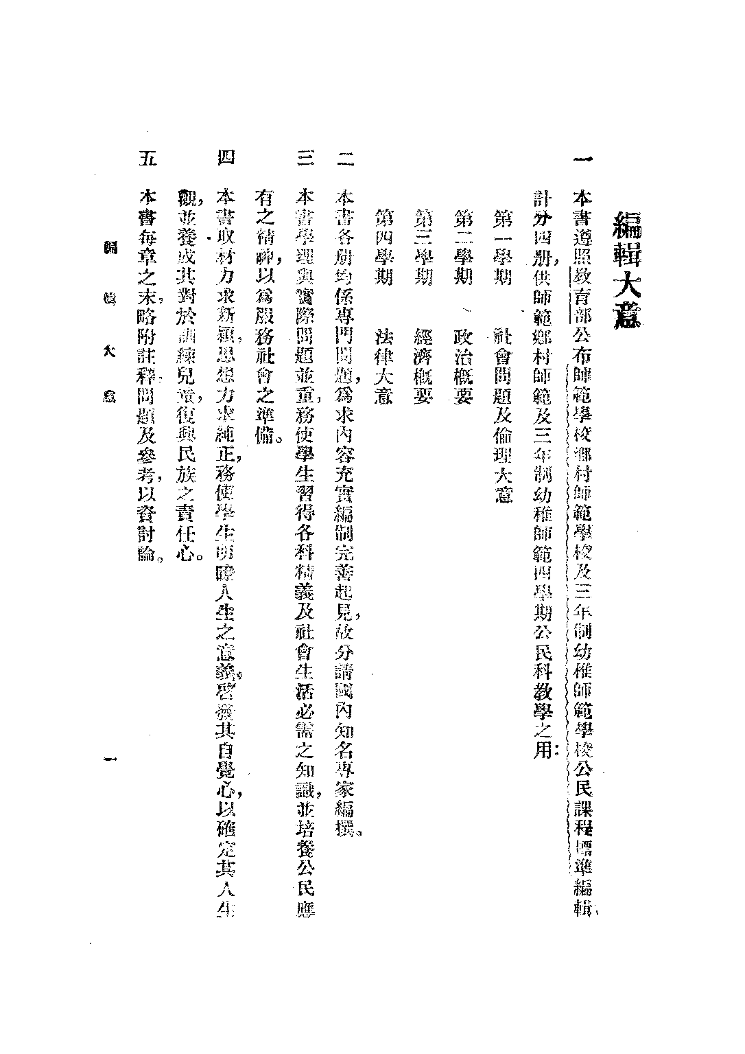 公民第一冊_薩孟武_正中書局南京.pdf 第2页