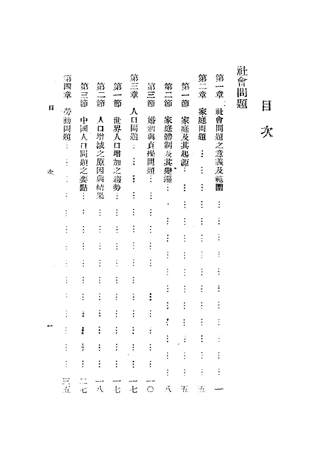 公民第一冊_薩孟武_正中書局南京.pdf 第3页