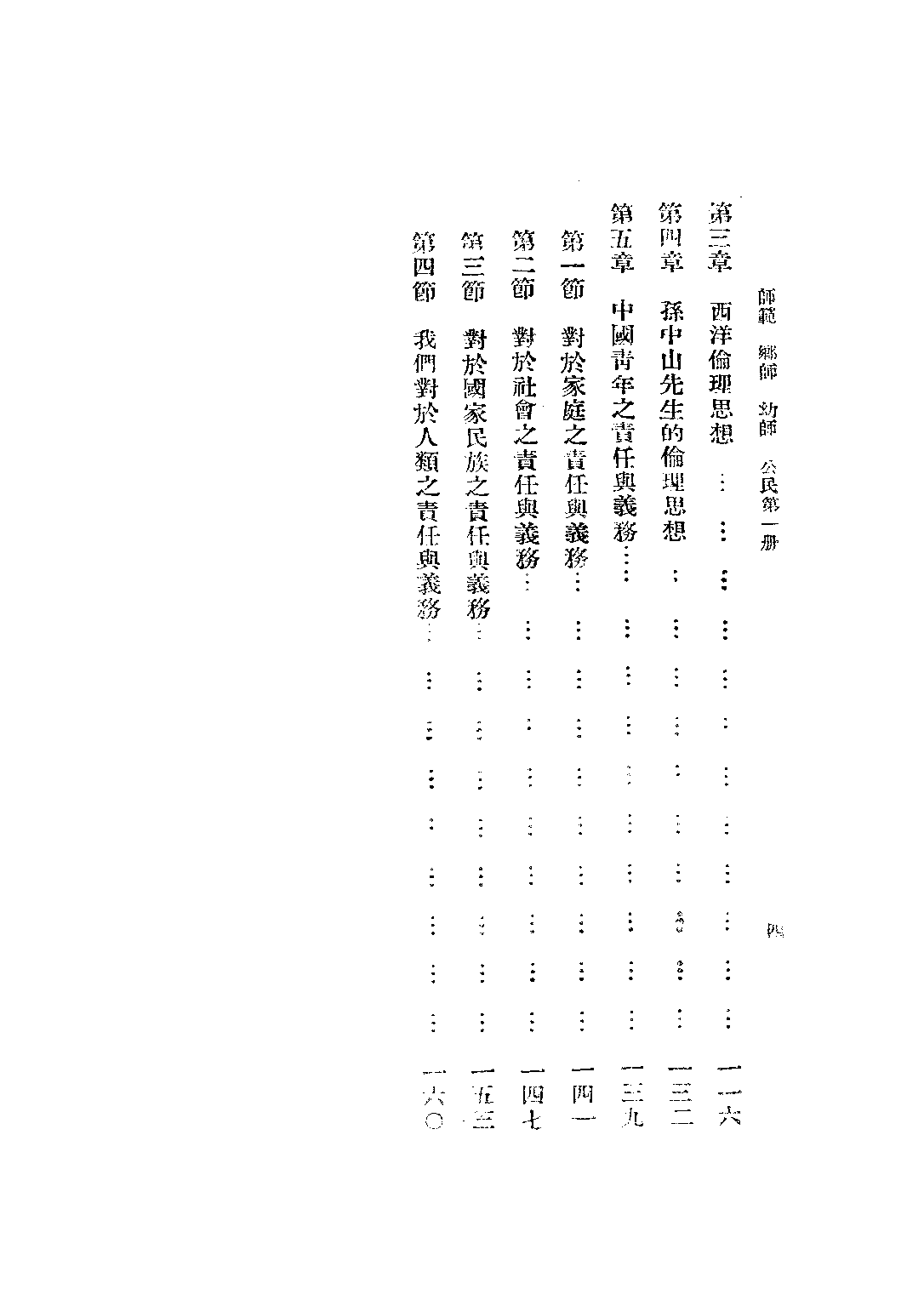 公民第一冊_薩孟武_正中書局南京.pdf 第6页