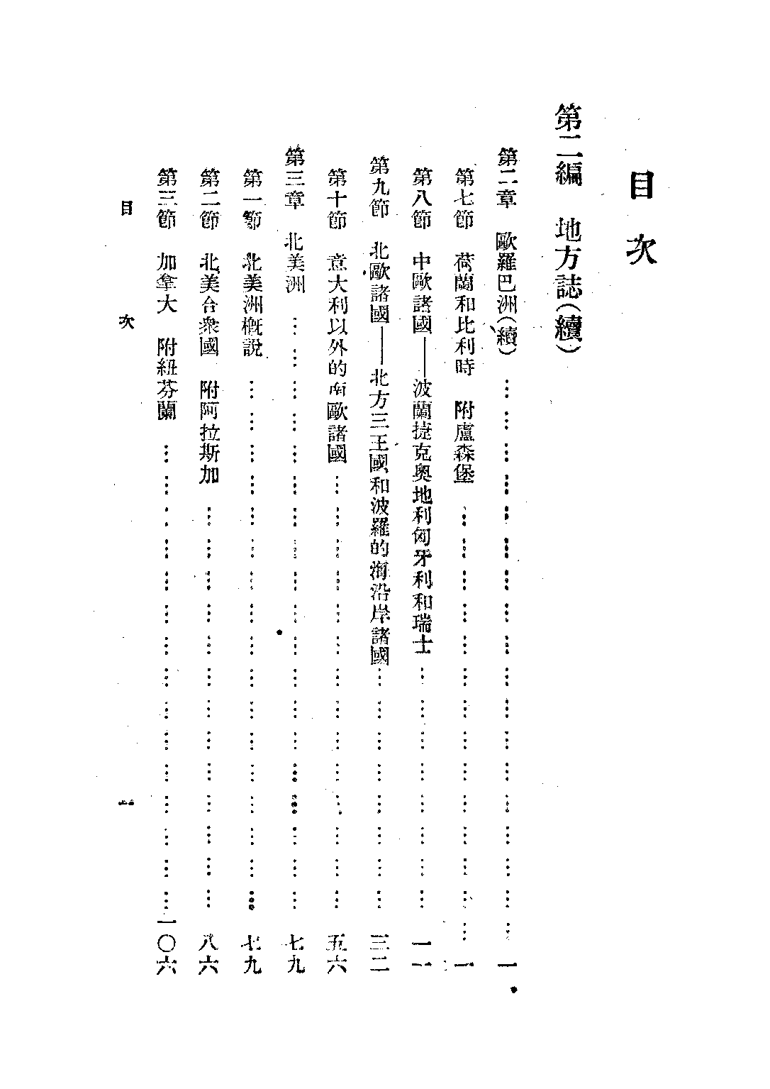 地理第四冊_向頡垣_正中書局.pdf 第2页